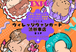 すｰぱｰレトロEXPO in ヴィレッジヴァンガード渋谷本店