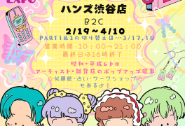 すｰぱｰレトロEXPO in ハンズ渋谷