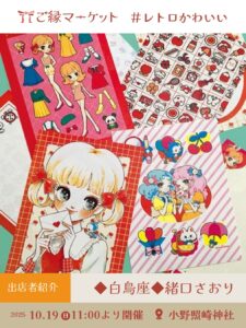 ご縁マーケット