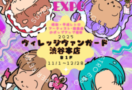 すｰぱｰレトロEXPO in ヴィレッジヴァンガード渋谷本店
