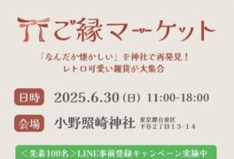 ご縁マーケット